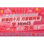 沈阳鹦鹉螺HTML5培训，包就业