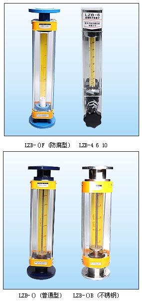 LZB系列玻璃转子流量计