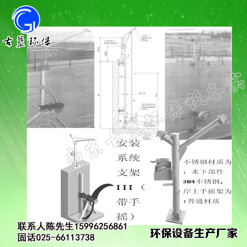 潜水推流器安装系统