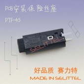 东莞保险丝厂家 供应PTF-45保险丝座 PCB安装保险丝座