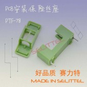 供应PTF-78保险丝座 5x20mm保险丝座 PCB安装保险丝座