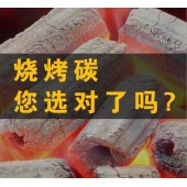 大型无烟烧烤碳供货商