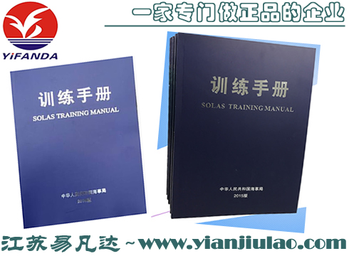 2015新版船用训练手册,solas training manual训练手册