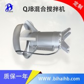 QJB3/8 冲压式机械混合潜水搅拌机