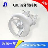 潜水搅拌机 QJB1.5/8-400/3-740