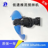 水下推进器 玻璃钢叶轮搅拌机