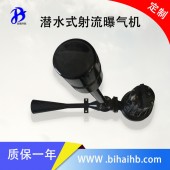 自耦式射流曝气机 QSB0.75