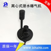 自吸式造流河道整治曝气设备QXB3