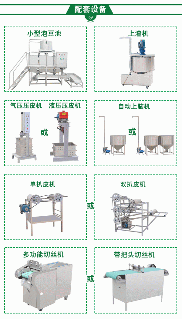 豆腐皮机器配套设备