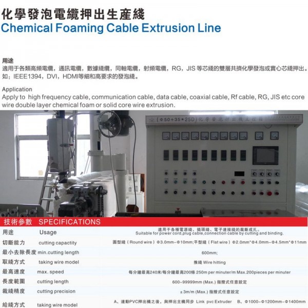 化学发泡挤出机_副本