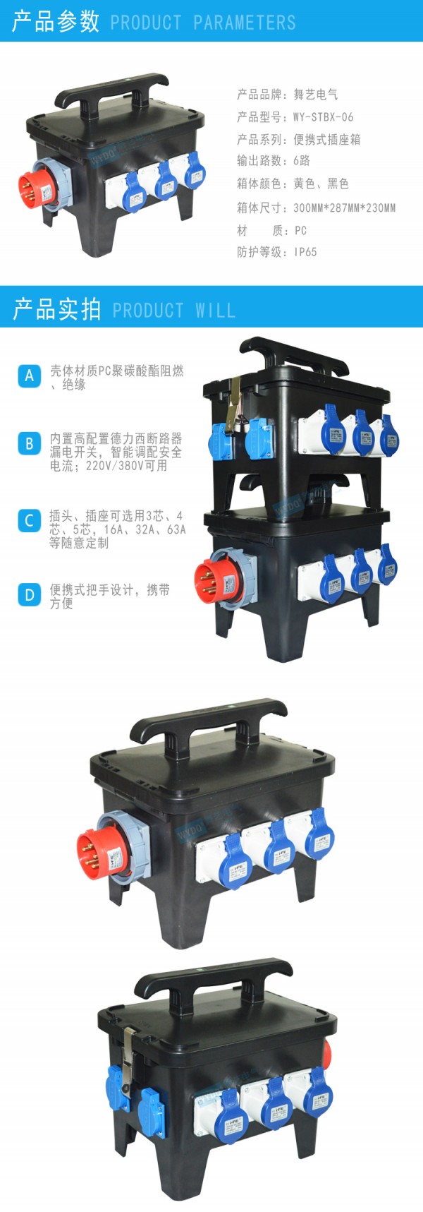 6路插座箱手提详情1