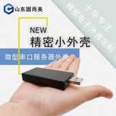 新品微型串口服务器金属电子外壳小铁盒加工定制三天打样七天批量