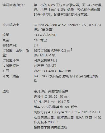 RIES 工业吸尘器1400 Z系列