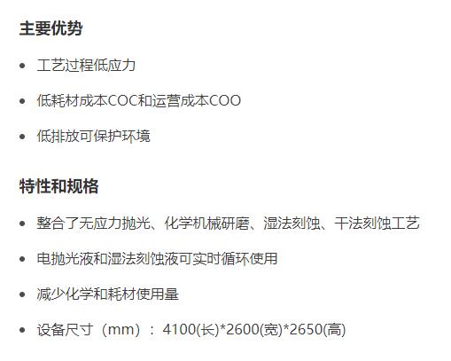 ACM RESEARCH 无应力抛光设备系列