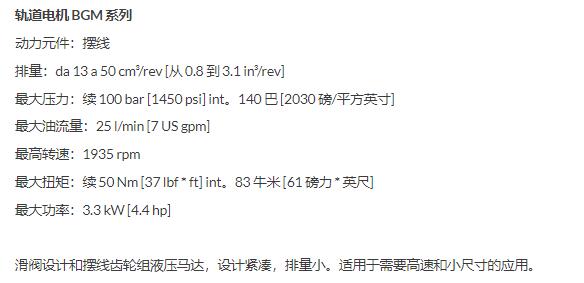 SAMHYDRAULIK 液压马达BGM SAM系列