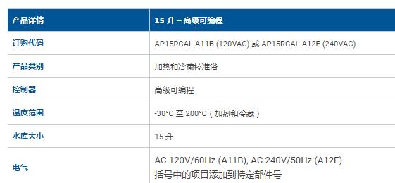 ACCUTHERMAL加热和冷藏校准浴 