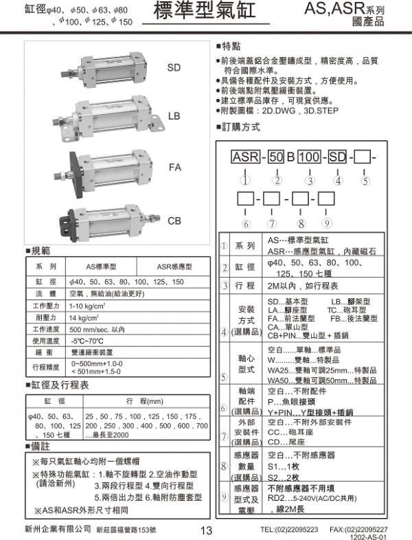 APMATIC 标准型气压缸AS系列 