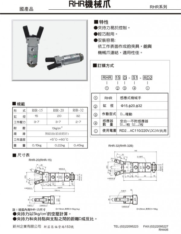 APMATIC 气压夹RHR系列 