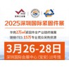 2025深圳国际紧固件展