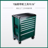 西安世达七抽屉带轮工具车29〃工厂维修工具组套存储95207冷轧板EVA