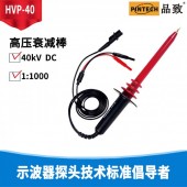 万用表专用高压棒HVP-40(40KV 阻抗1000MΩ )